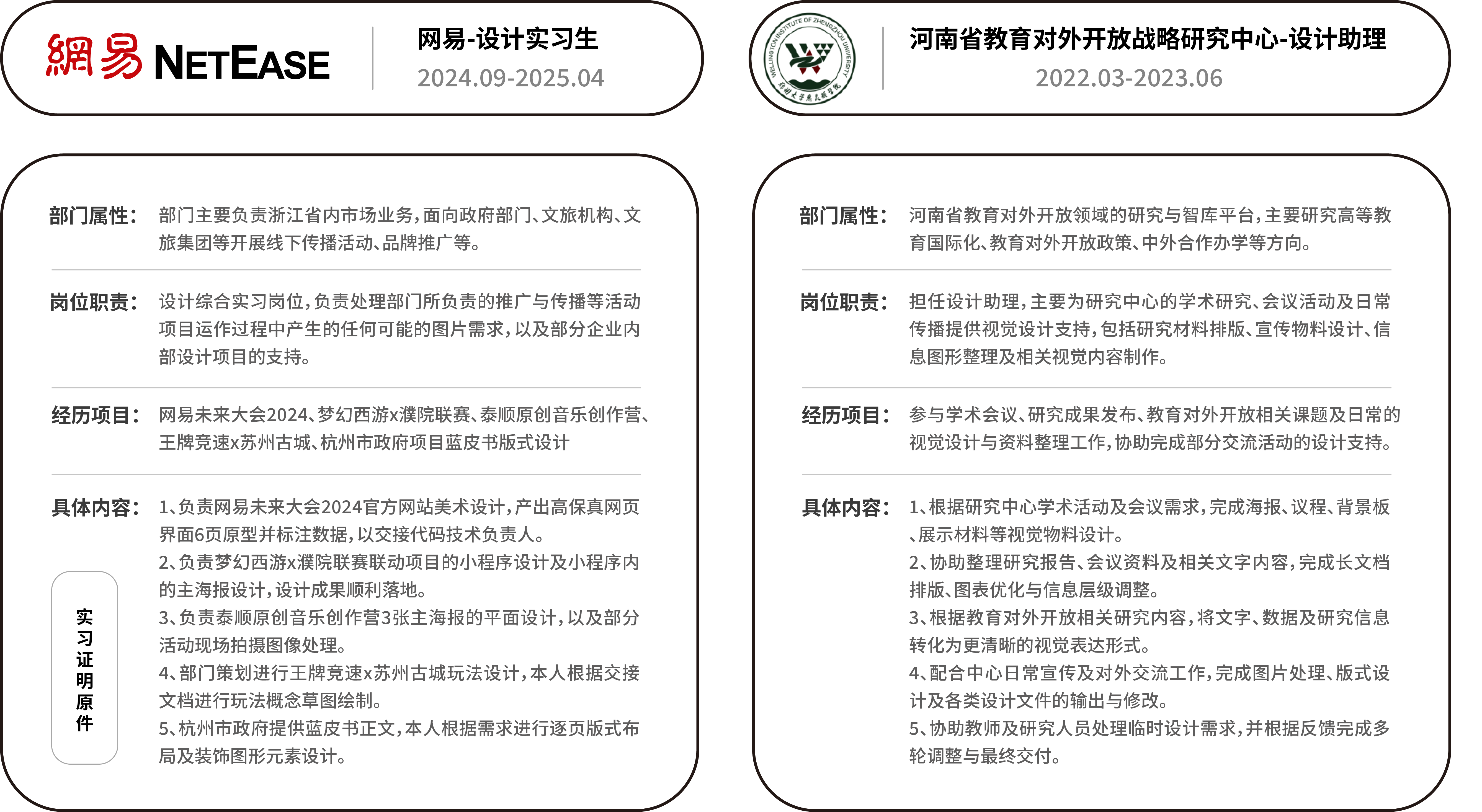 工作经历