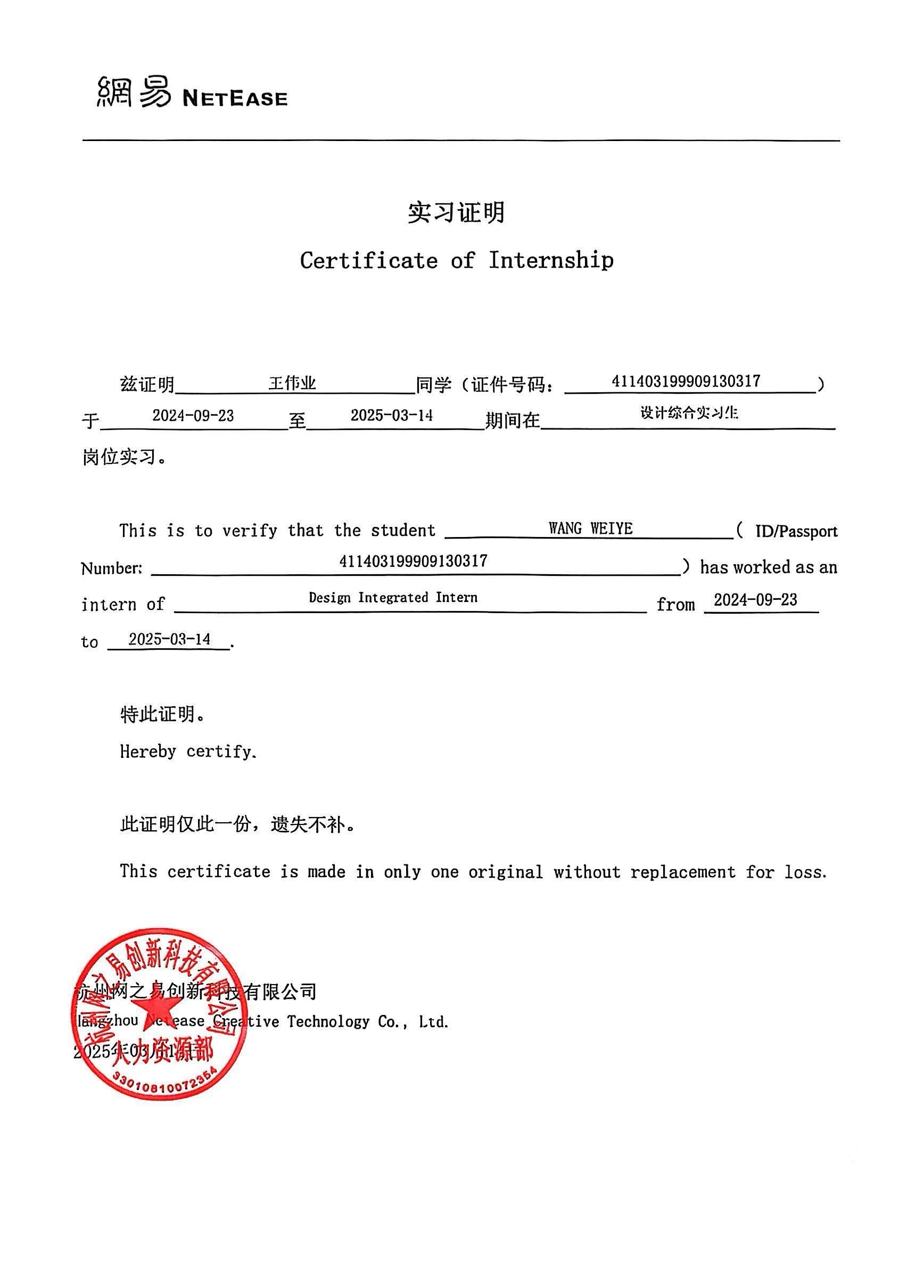 网易实习证明原件